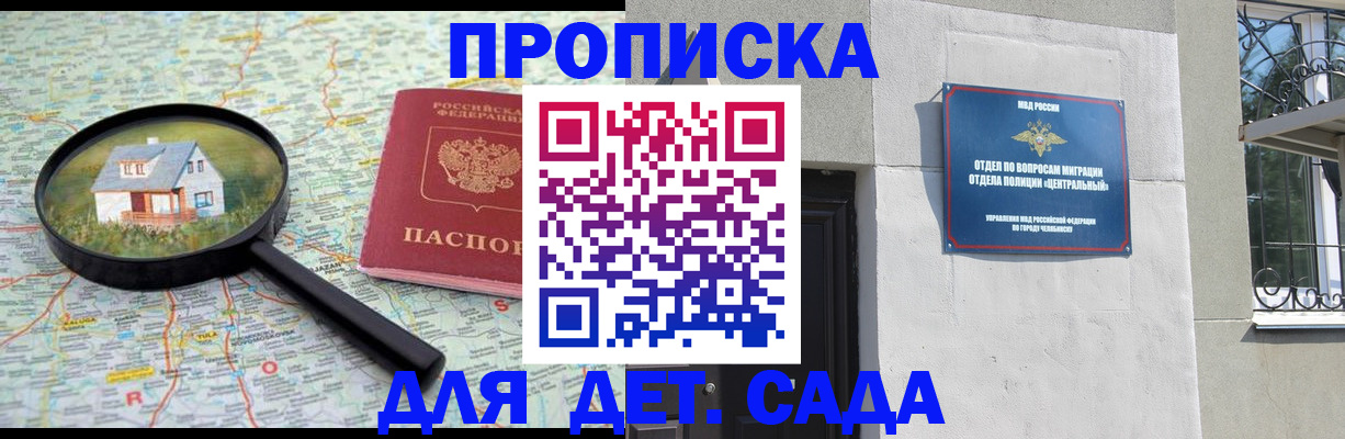 прописка ребенка в Архангельской области